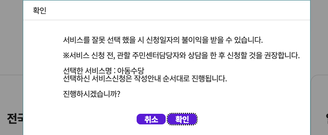 2025 아동수당 신청방법·신청조건 총정리 경고문