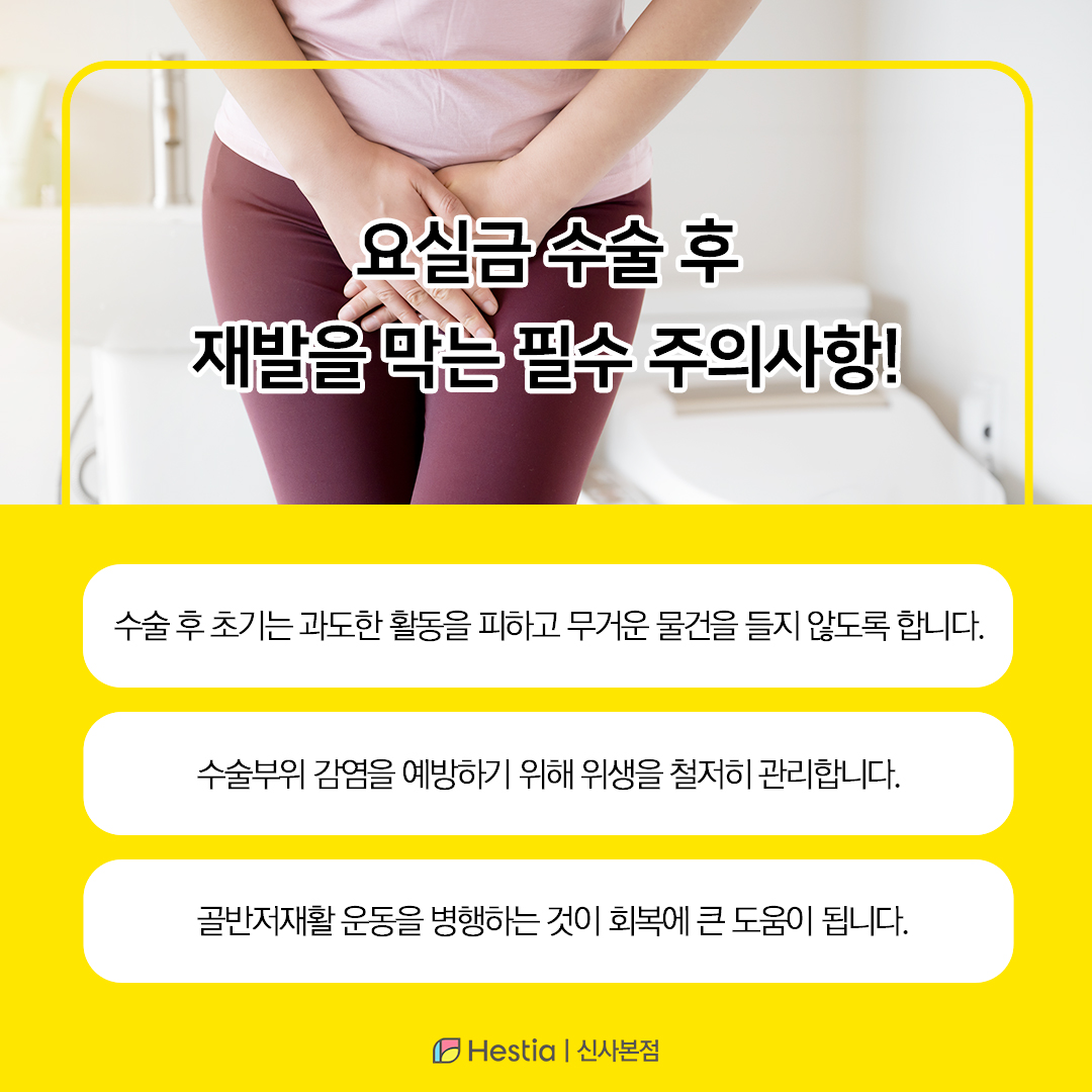 요실금수술 후 재발을 막는 방법!