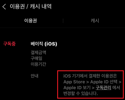티빙 구독 취소 방법14