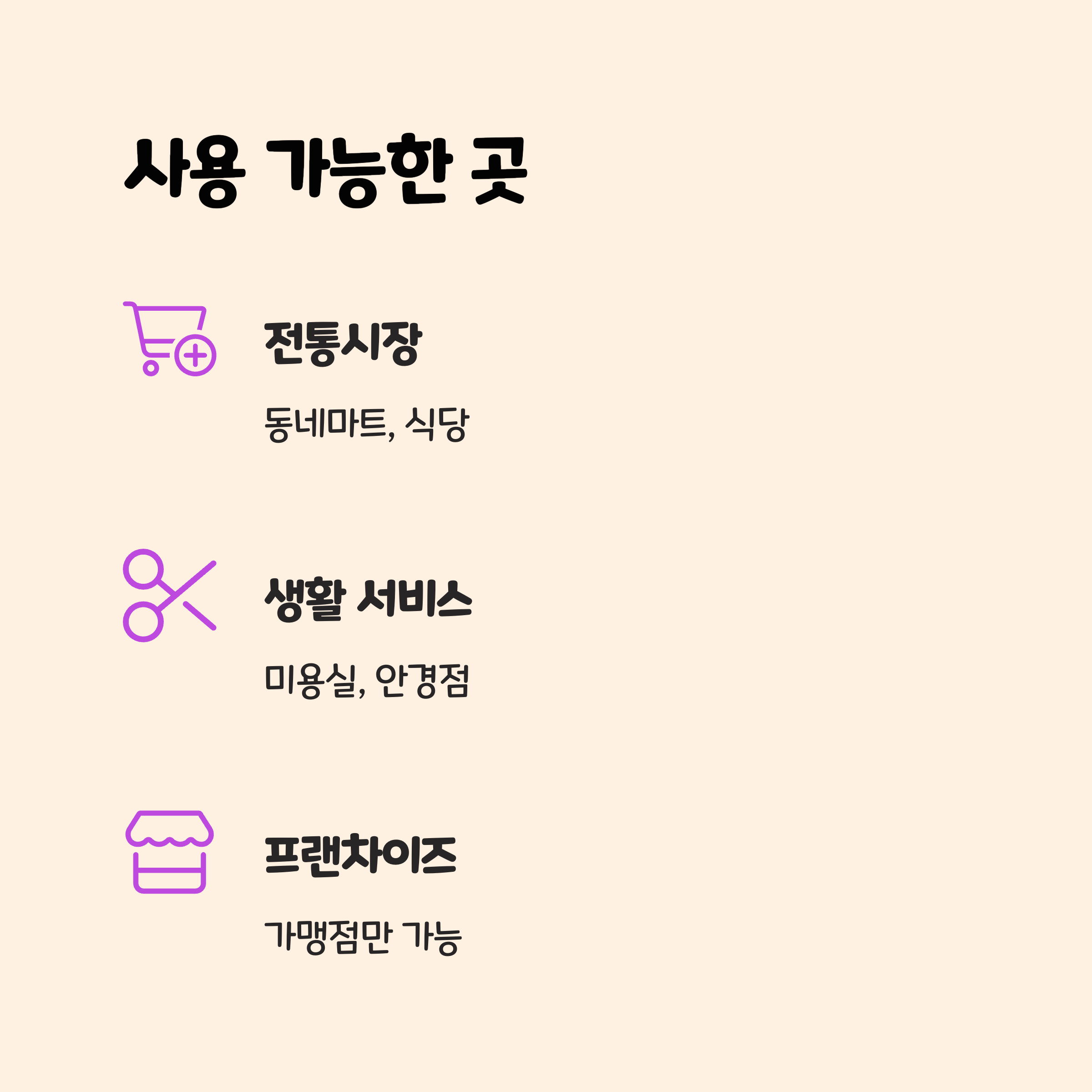 쿠폰 사용처: 어디서 쓸 수 있나요? 🛒