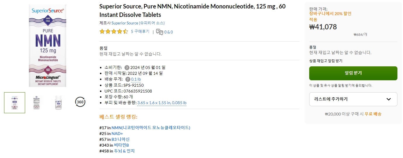 Superior-Source,-Pure-NMN,-Nicotinamide-Mononucleotide,-125-mg-,-60-Instant-Dissolve-Tablets