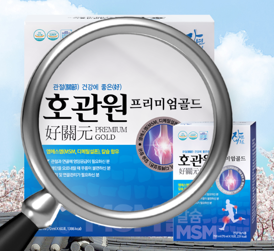 호관원3