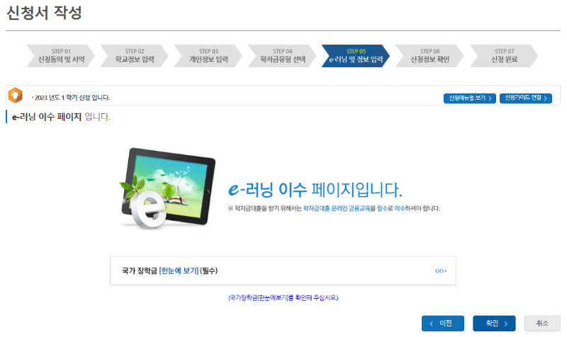 국가장학금 통합신청