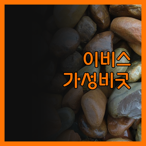 솔직후기 이비스 보고타 무세오, 가성