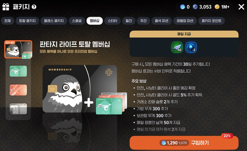 마비노기 모바일 멤버십 패키지