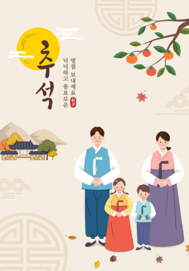 추석 인사말