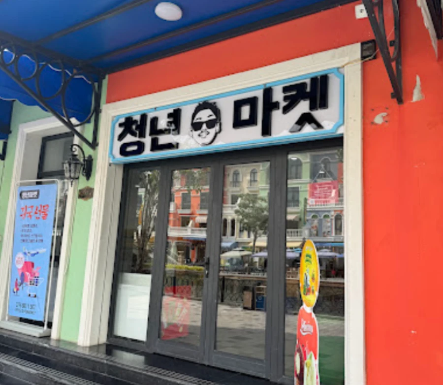 그랜드월드 한인 마트 추천, 푸꾸옥 청년마켓 판매상품 및 가격 정보