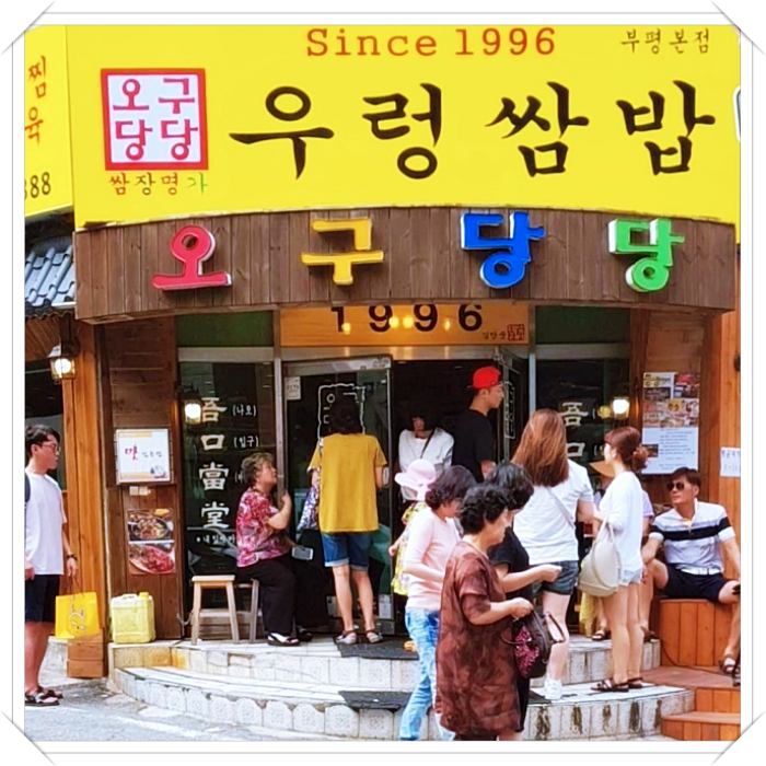 생생정보-우렁쌈밥-가게