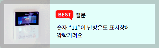 보일러 에러 코드 번호