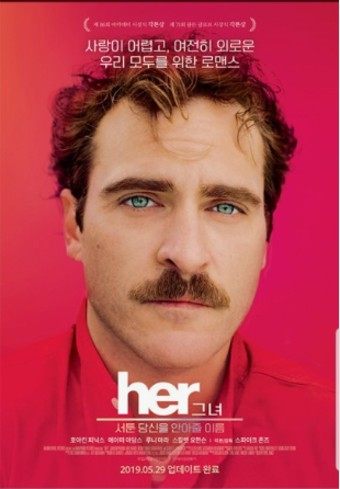 영화 '그녀'