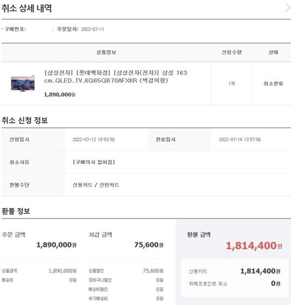 삼성TV-위메프취소내역