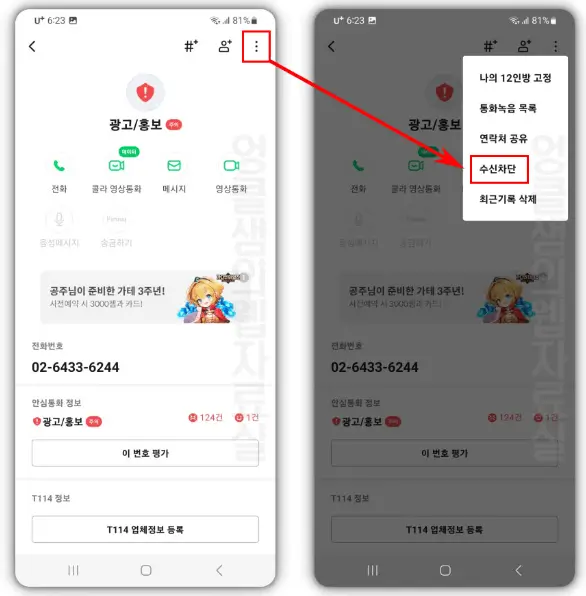 차단 설정 방법