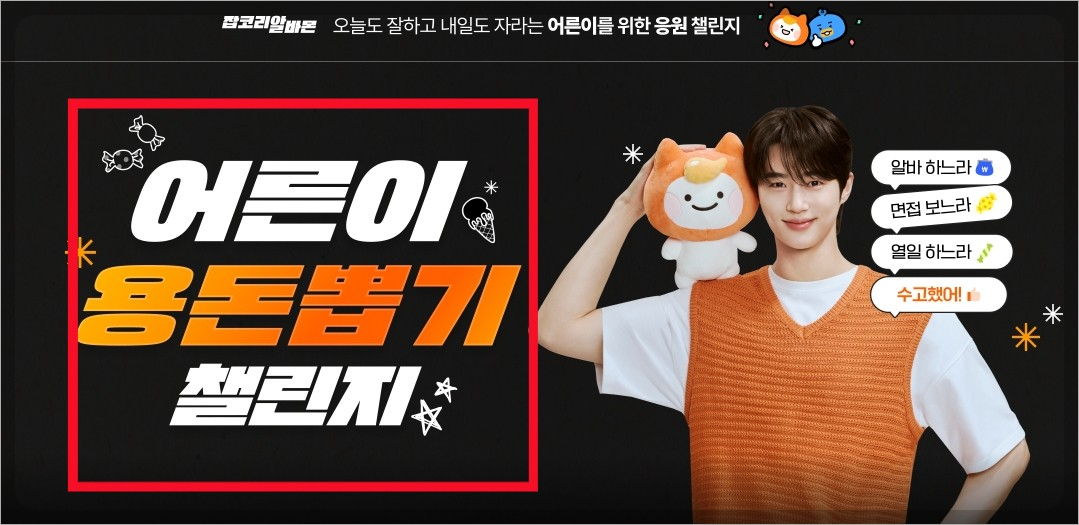 어른이 용돈뽑기 챌린지_1
