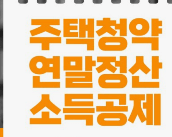 연말정산 신용카드 공제게산 방법