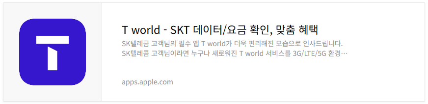 skt 유심보호 서비스