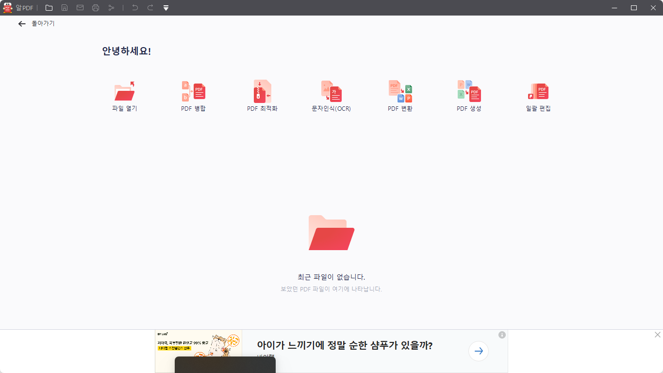 알 PDF 한글 변환
