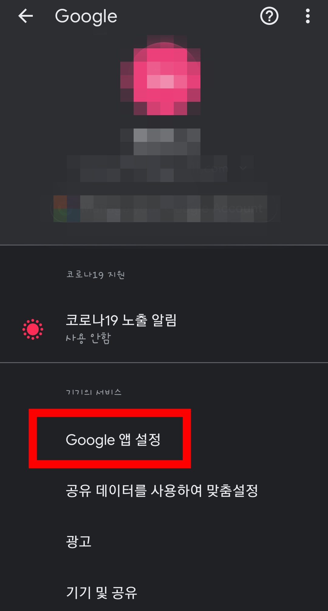 구글-어시스턴트-끄기3