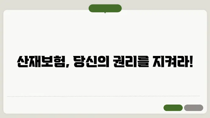 산재보험 요율 설명