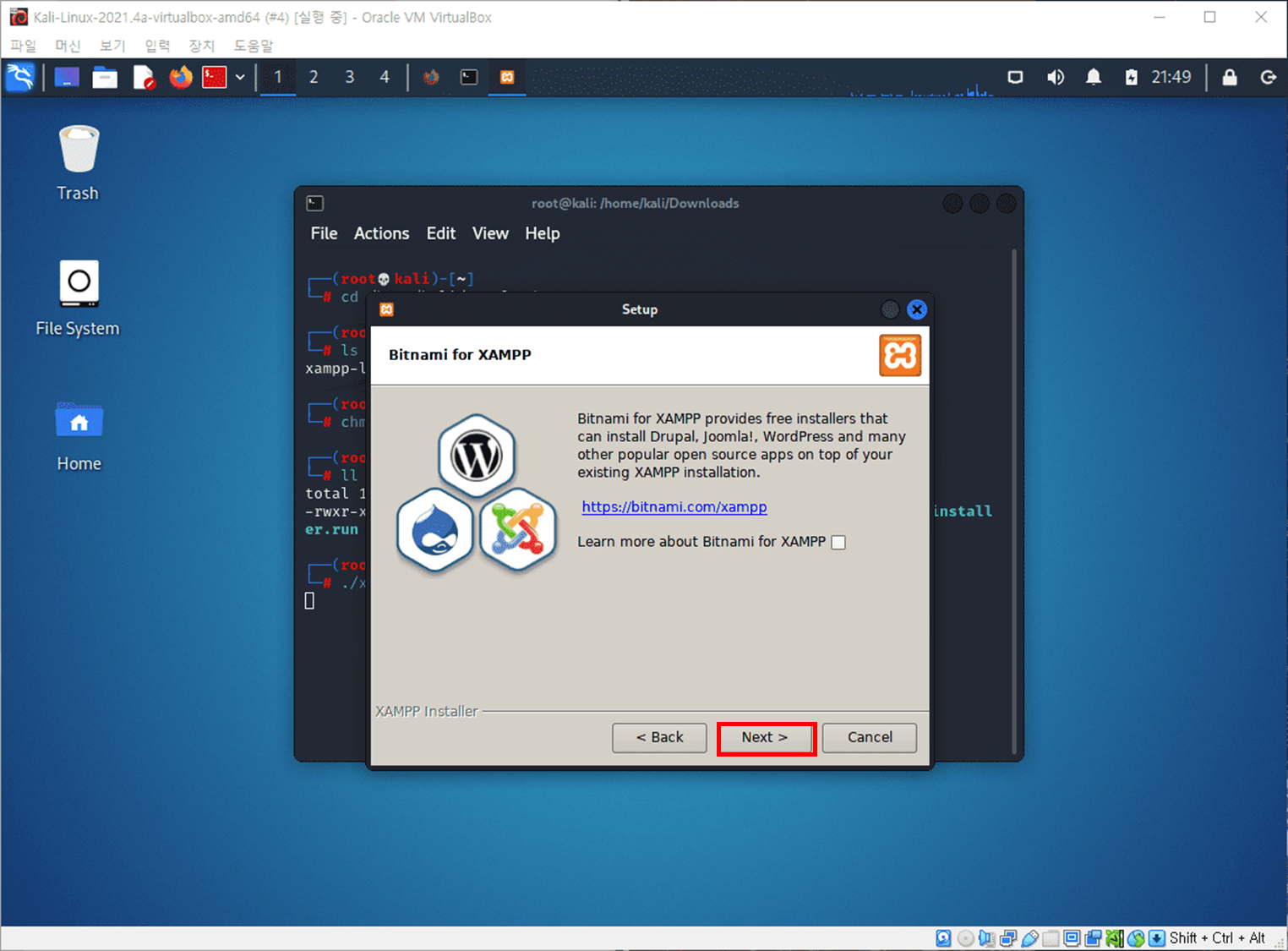 XAMPP 설치 과정2