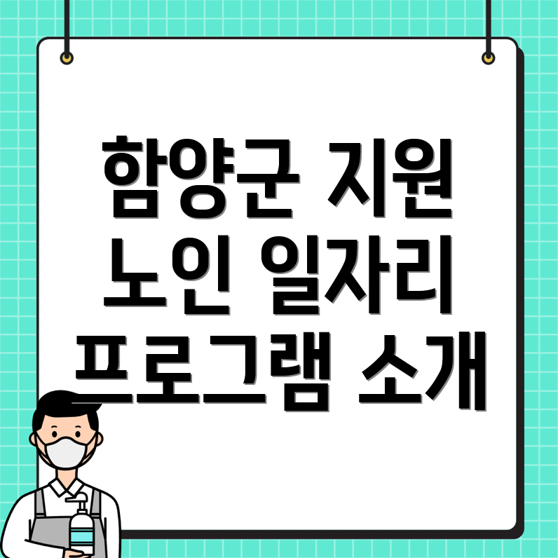노인일자리