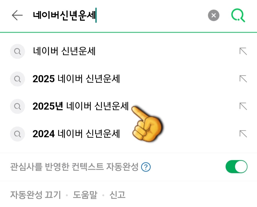 2025-네이버-신년운세-확인-방법-네이버에서-2025-신년운세-또는-네이버-신년운세를-검색하세요.