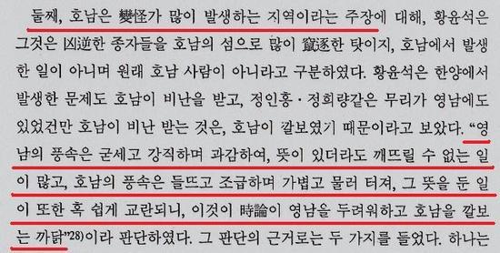 호남은 나쁜사람들만 있다고 표현하는 황윤식