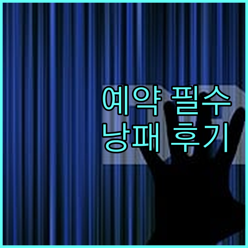공임나라 예약 없이 방문했다가 낭패