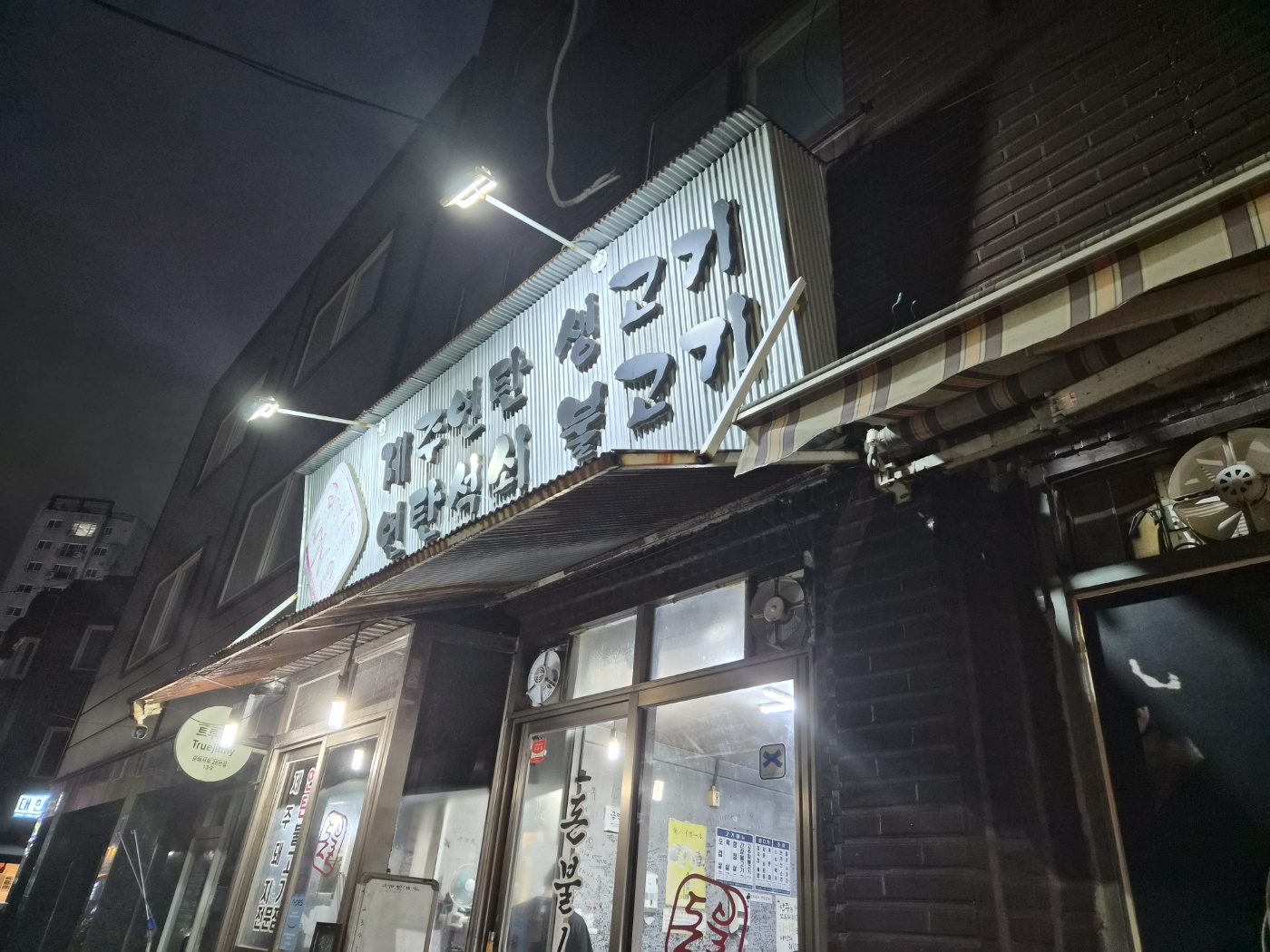 인천 구월동 고기집 추천, 돈불1971 구월점에서 소주 한잔