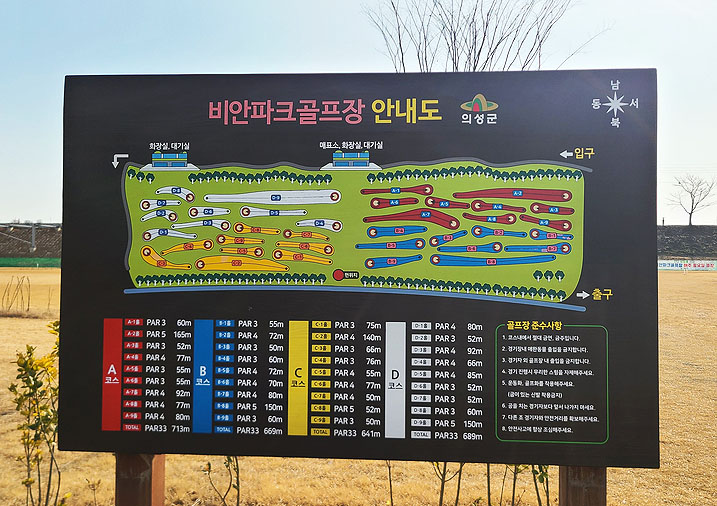 경상북도 의성군 비안파크골프장 소개