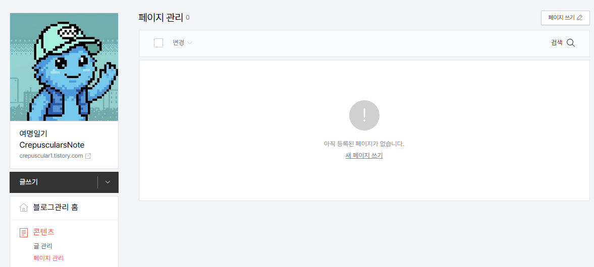티스토리 블로그 하단 개인정보처리방침 및 연락처 메뉴 적용 예시