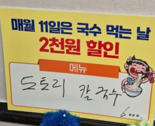 음성-노란들깨수제비-명산식당