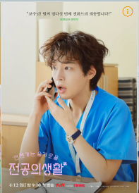언젠가는 슬기로울 전공의생활 인물관계도 몇부작 OTT OST 등장인물 출연진