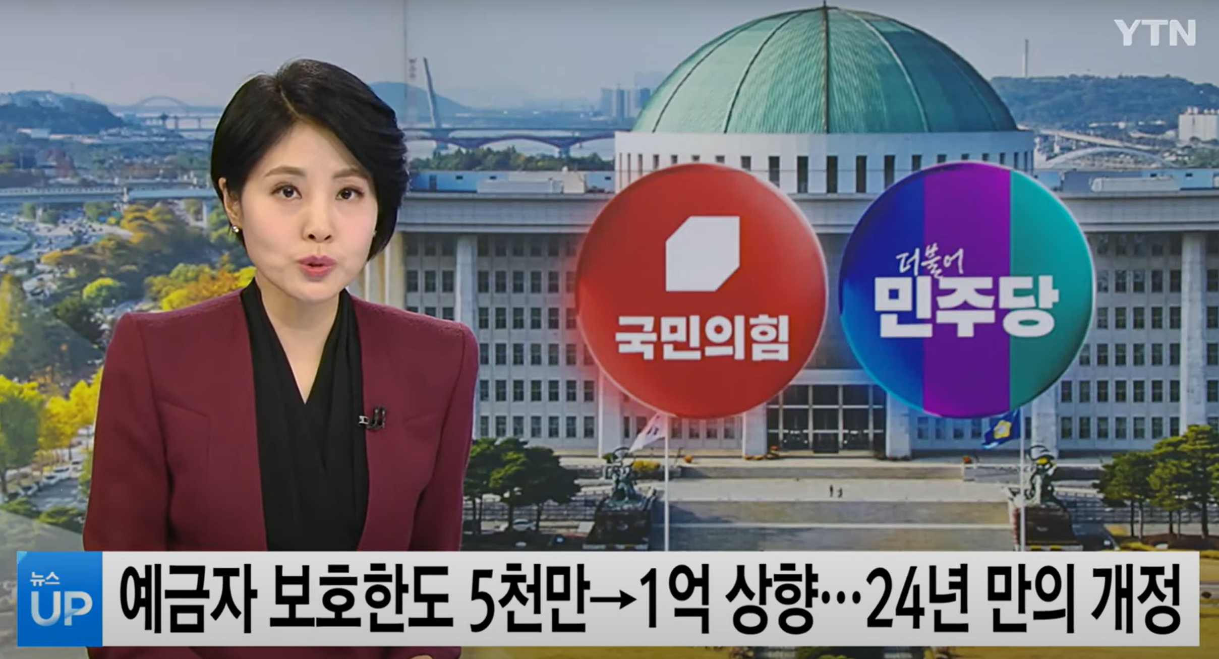 예금자보호 한도 5천만&rarr;1억 상향 일정 타임라인(2025-09-01 시행)