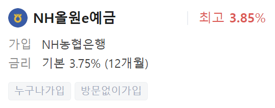 농협은행 정기예금 금리