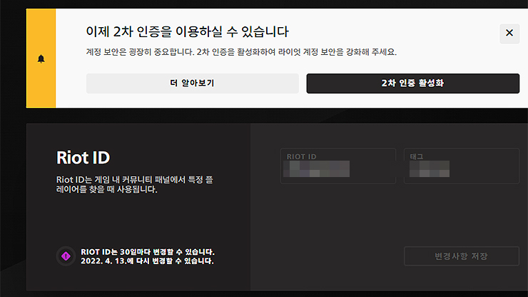 라이엇-아이디-변경과-간단한-안내-문구
