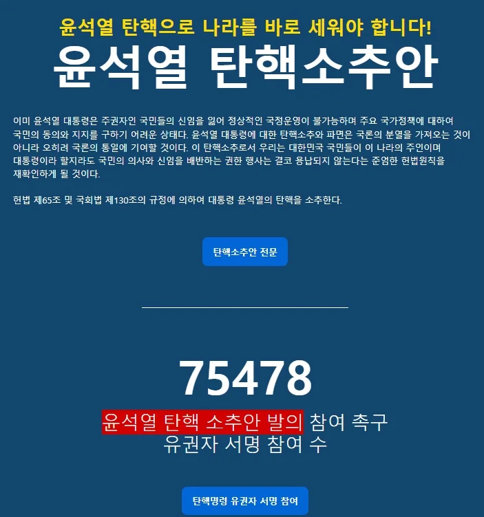 윤석열 탄핵 촛불집회 바로가기