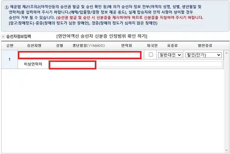 포항 울릉도 배편 예약 방법 다섯 번째