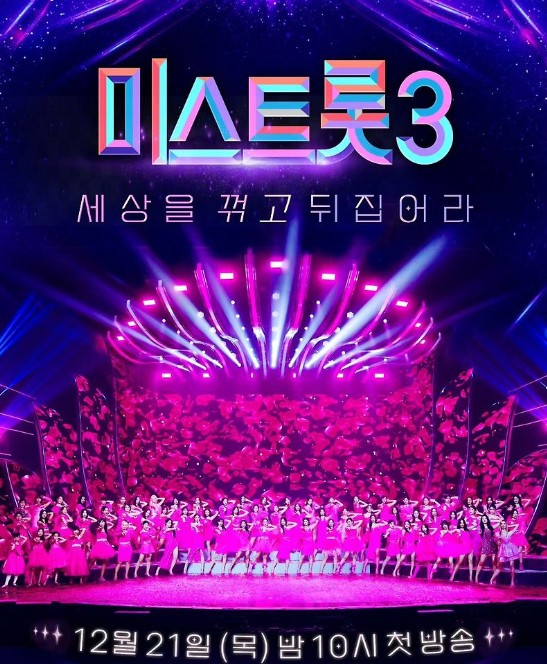 미스터트롯3 투표하기