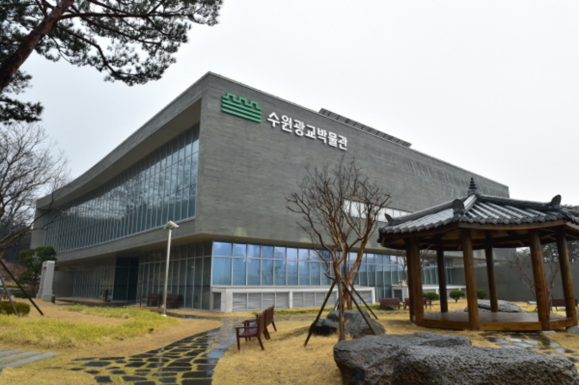 수원광교박물관