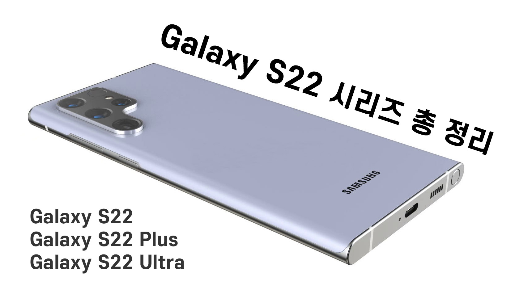 삼성 갤럭시 S22 울트라 뒷모습