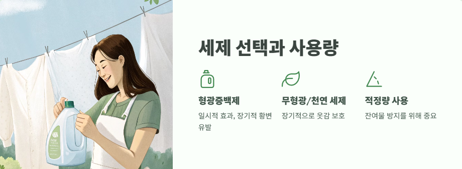 흰옷 하얗게 하는법 바로 보기 7