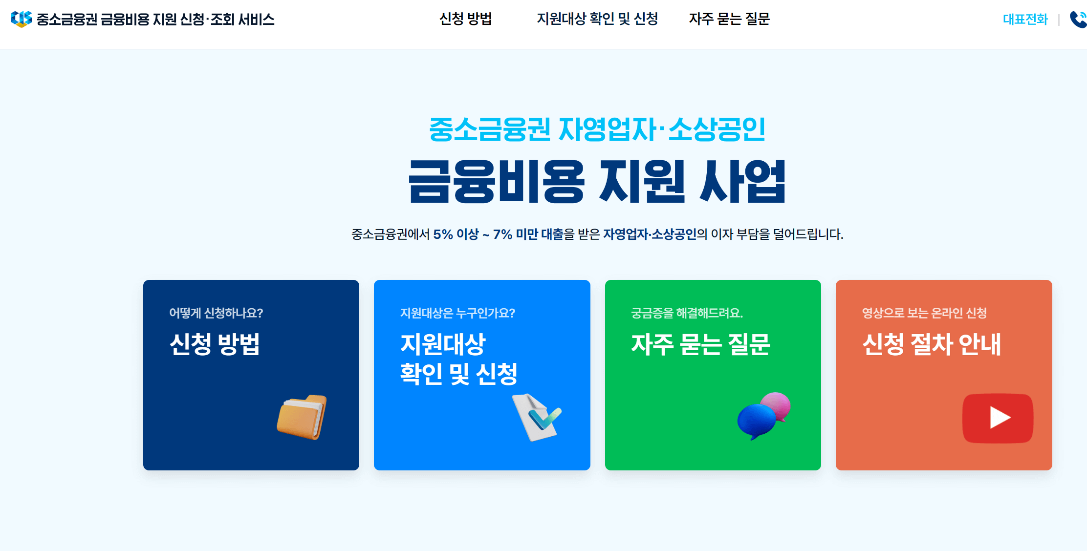 제2금융권 이자 환급