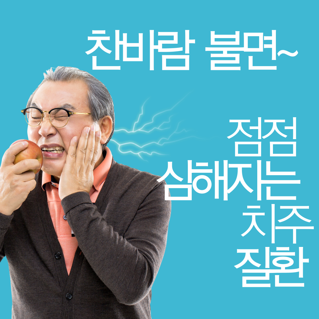 치주질환