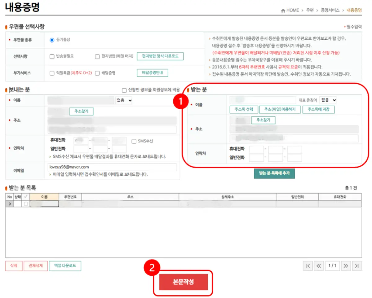 인터넷우체국-내용증명-주소입력