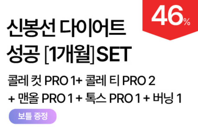 신봉선 다이어트 세트