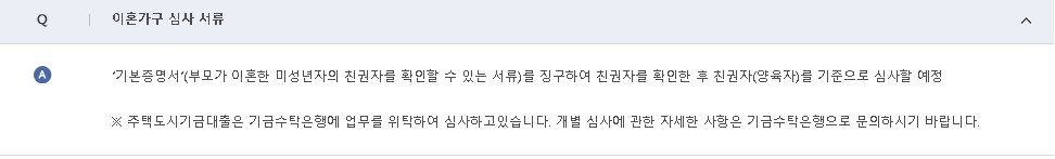 신생아 특례대출 자주하는질문 4