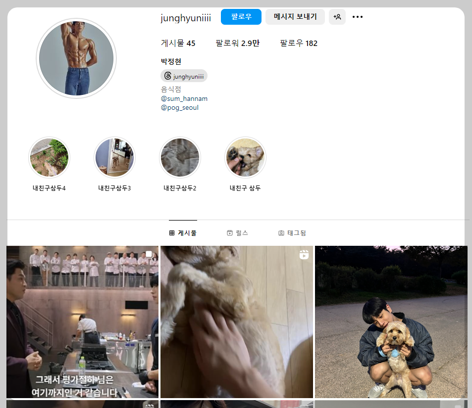 흑백요리사 평가절하 인스타