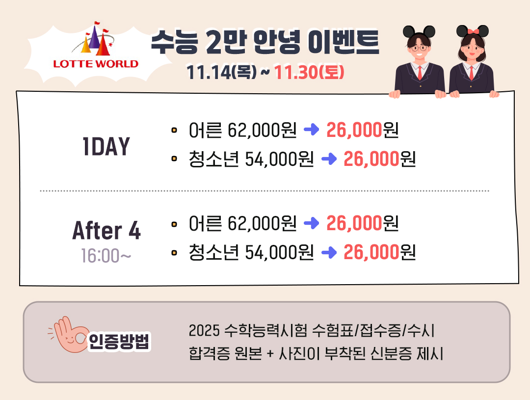 #수능 #수험생 #수험생할인 #놀이공원