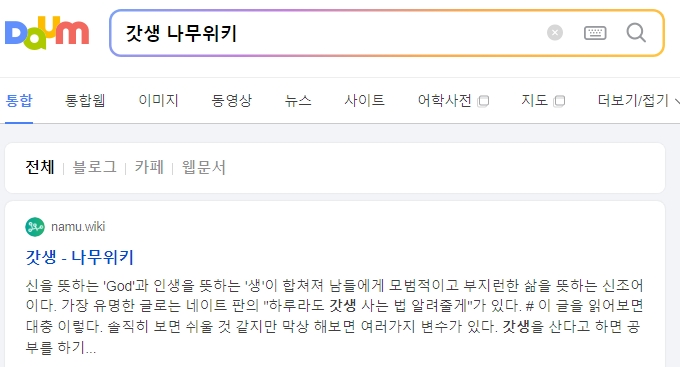 온라인 백과사전 홈페이지 메인 화면