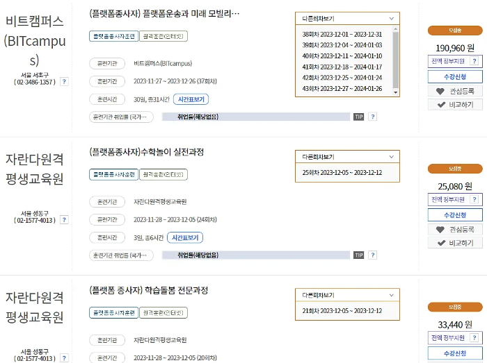 국민내일배움카드 사용처